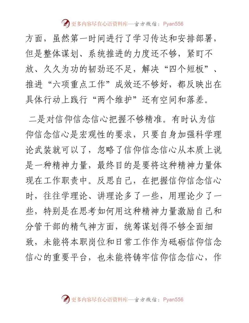 分管领导民主生活会个人对照检查材料.docx_第2页