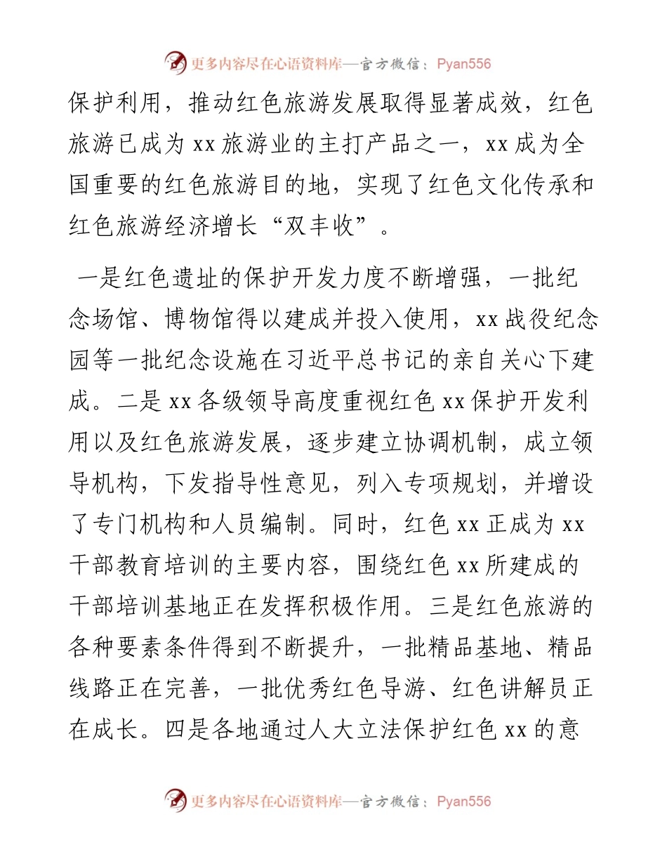 关于红色旅游发展情况的调研报告.docx_第2页