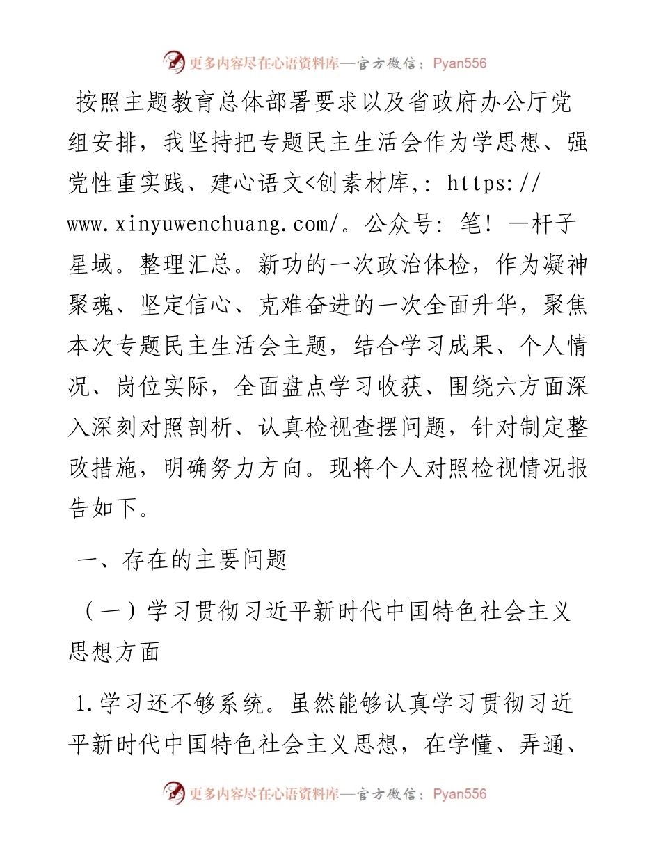 办公室主任第二批主题教育专题民主生活会对照检查材料.docx_第1页