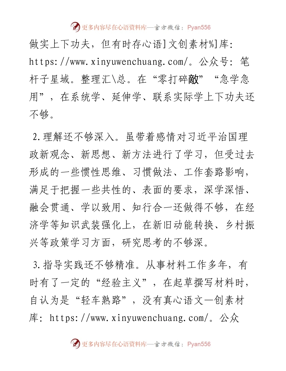 办公室主任第二批主题教育专题民主生活会对照检查材料.docx_第2页
