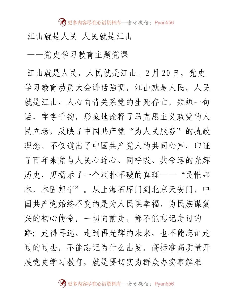 党课：江山就是人民  人民就是江山.docx_第1页
