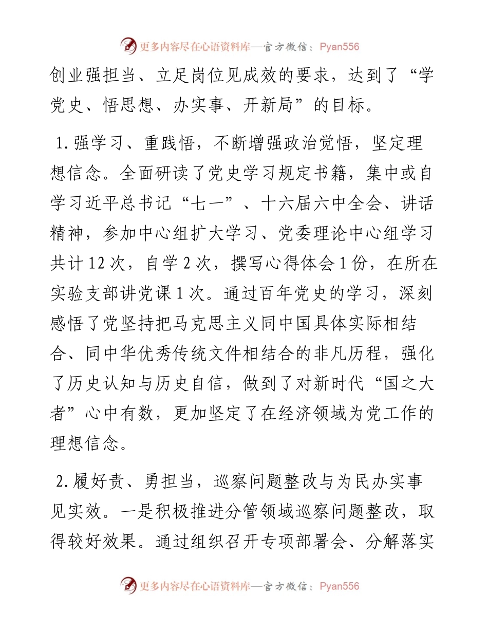公司专题民主生活会个人对照检查材料.docx_第2页