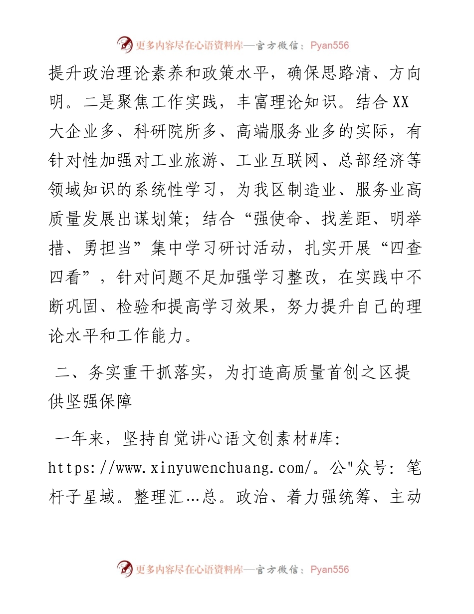 区委办公室主任年度述职述廉述学报告.docx_第2页