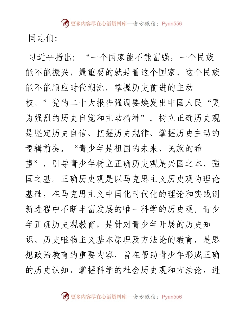 党课：在常态化开展党史学习教育中引导青年成为堪当大任的时代新人.docx_第1页