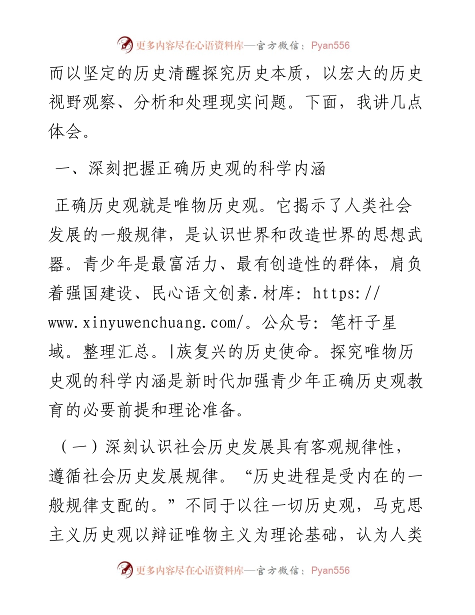 党课：在常态化开展党史学习教育中引导青年成为堪当大任的时代新人.docx_第2页