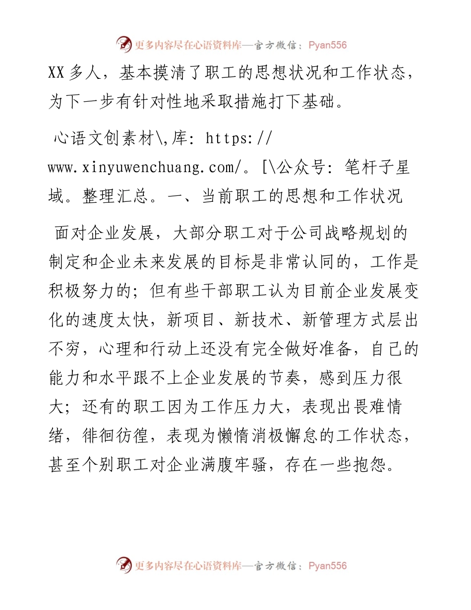 关于职工思想和工作状况的调研报告.docx_第2页