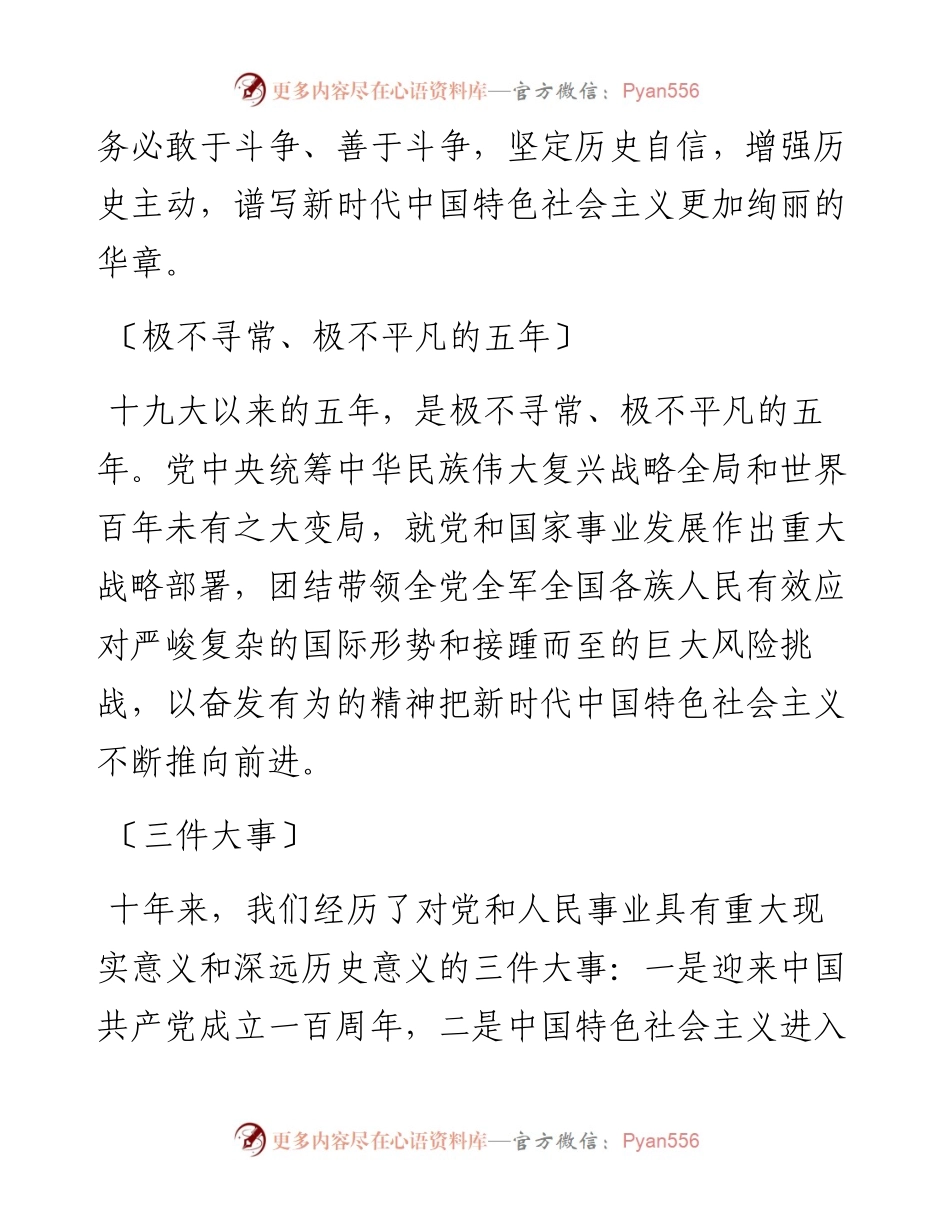关于二十大报告必须知道的“关键词”.docx_第2页