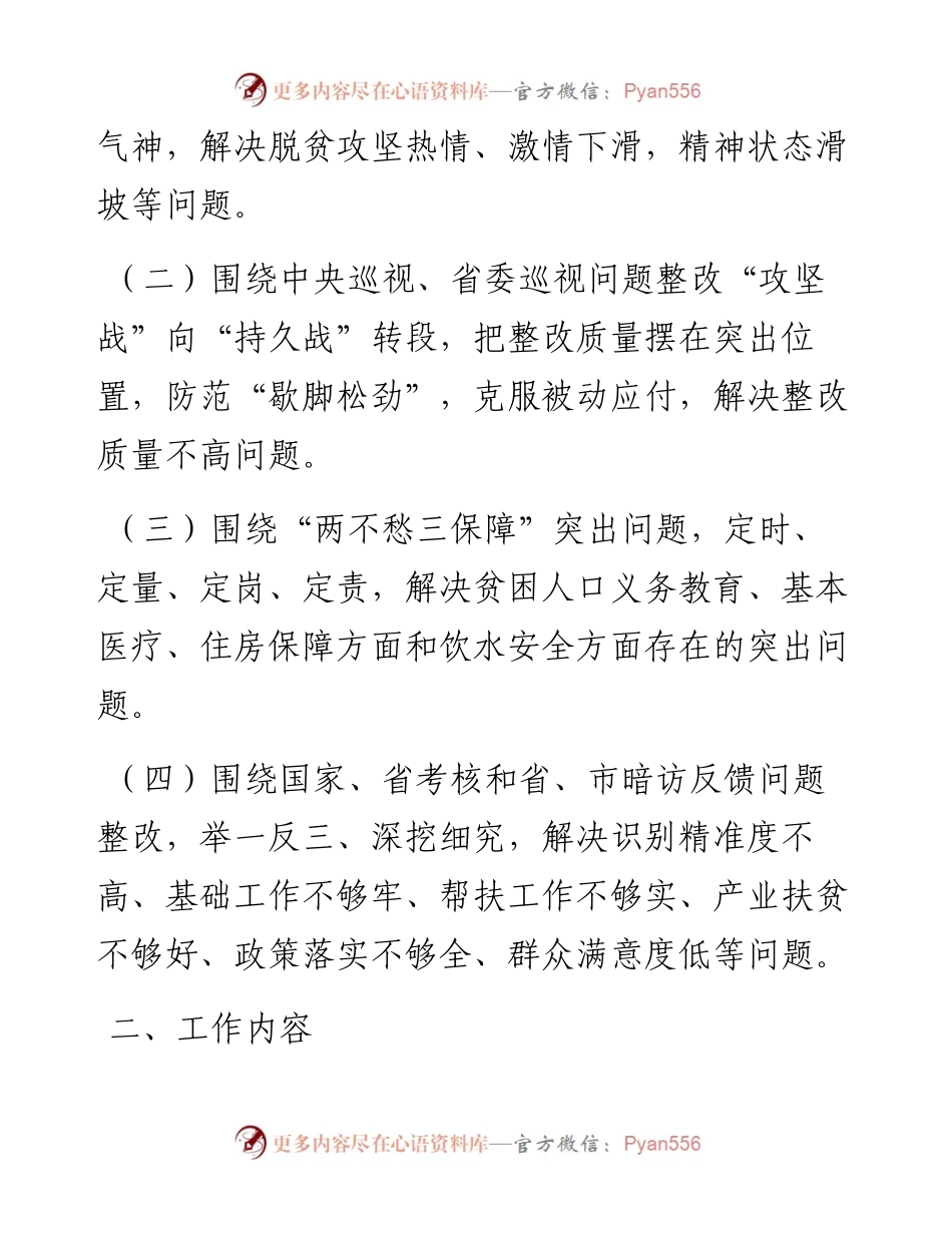 关于建立健全常态化排查整改长效机制巩固提升脱贫成果的意见(7).docx_第2页