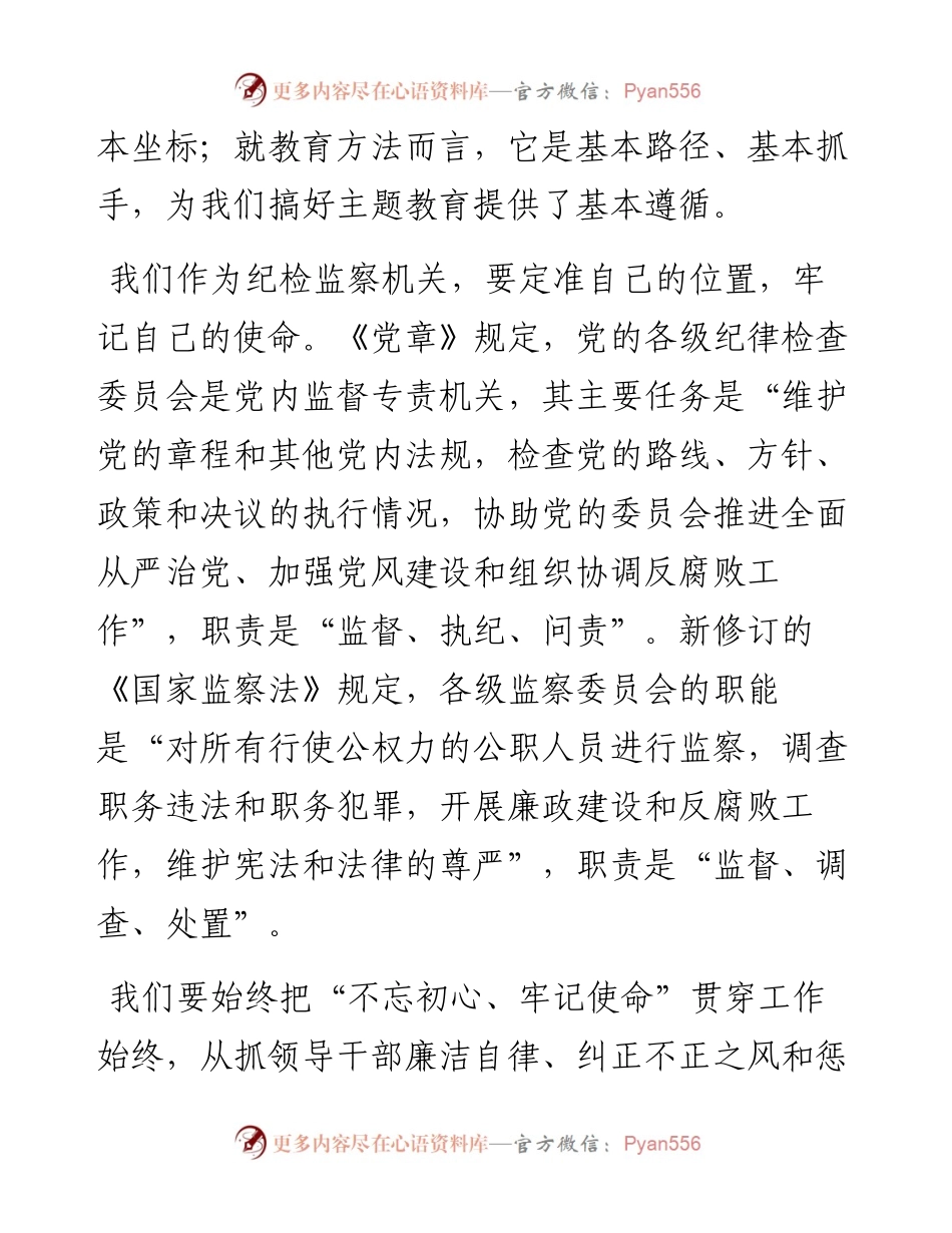 初心使命理想信念(1).docx_第2页