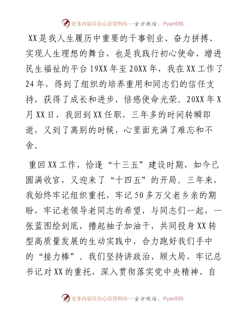 区委书记离任感言.docx_第1页