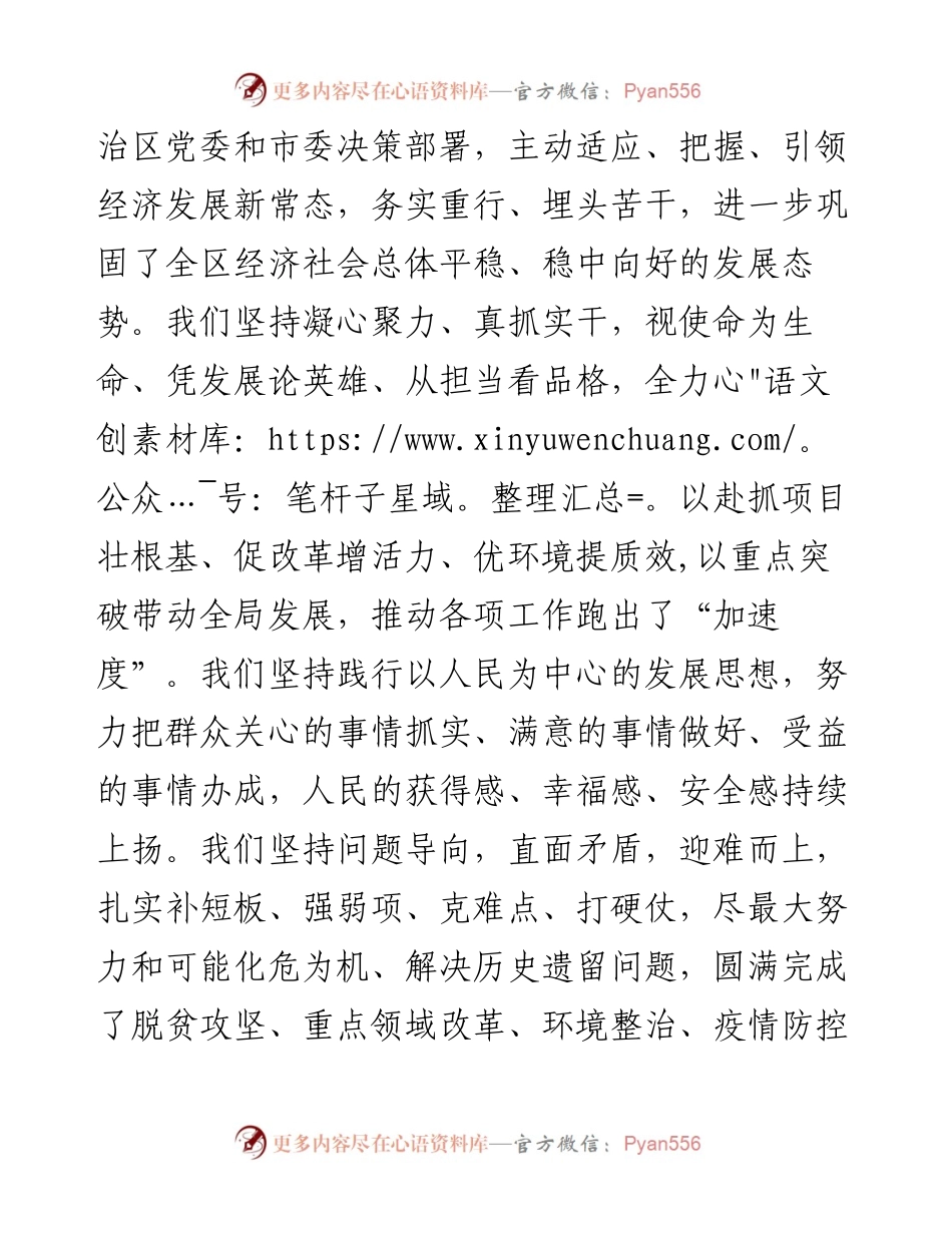 区委书记离任感言.docx_第2页