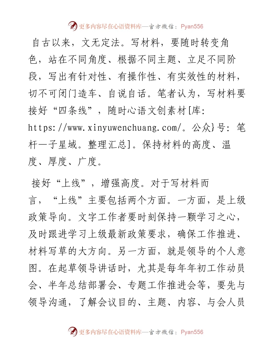 写材料要接好“四条线”.docx_第1页