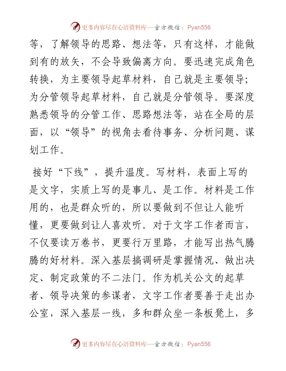 写材料要接好“四条线”.docx_第2页