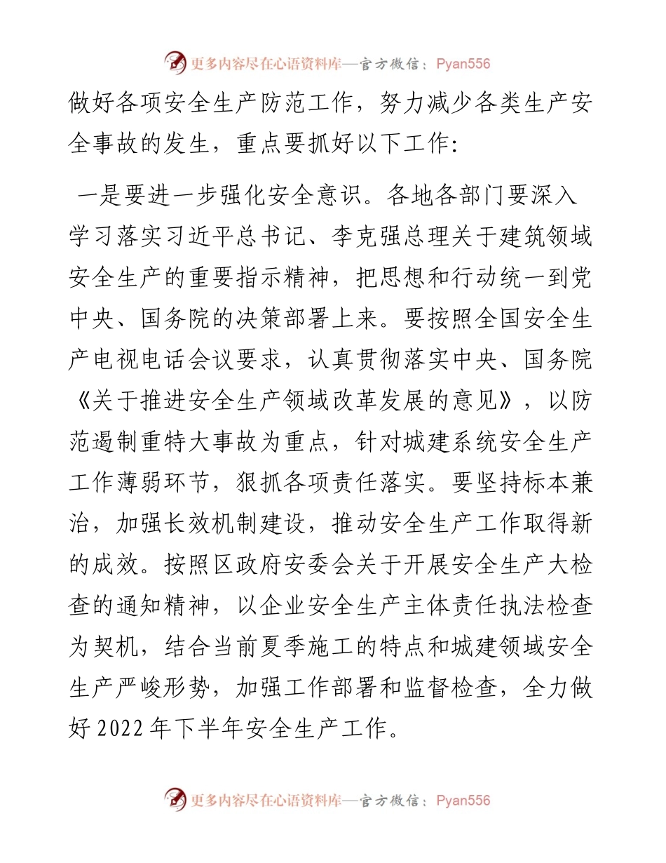 区政府副区长在第三次安委会上的讲话.docx_第2页
