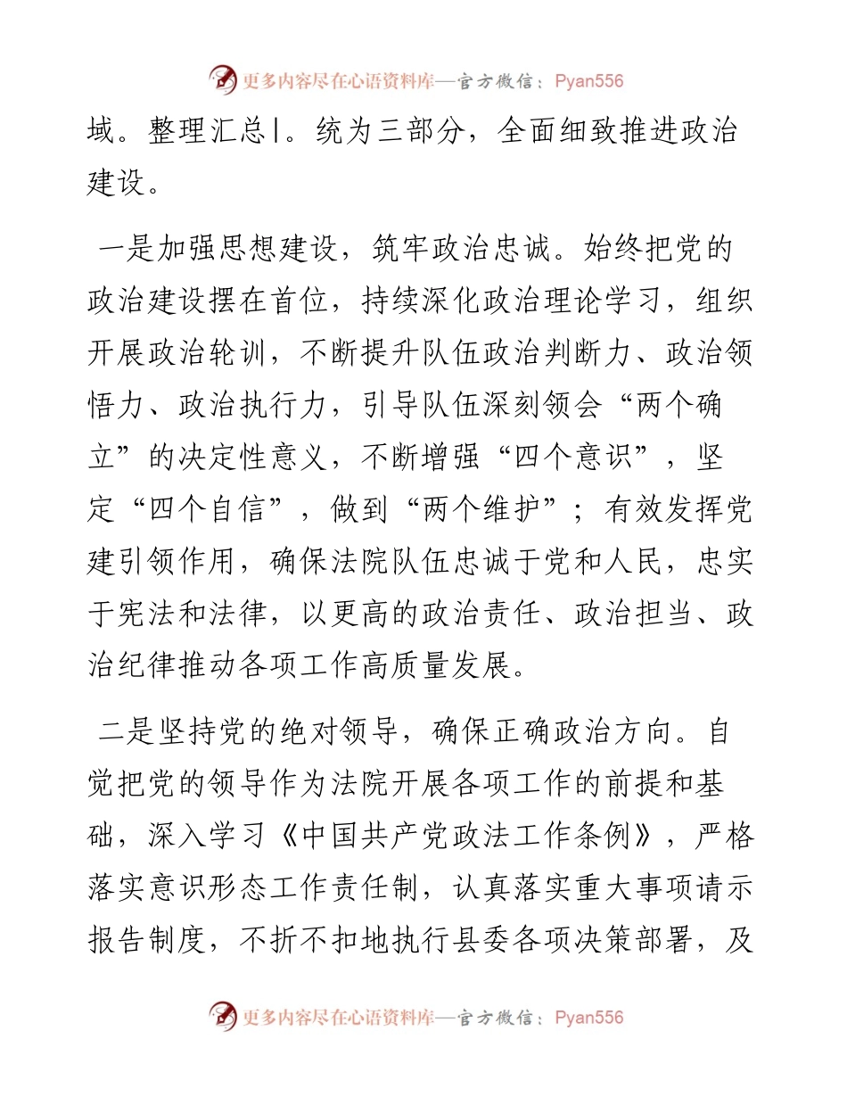 关于推进全市法院院长会议重点任务落实的工作总结.docx_第2页
