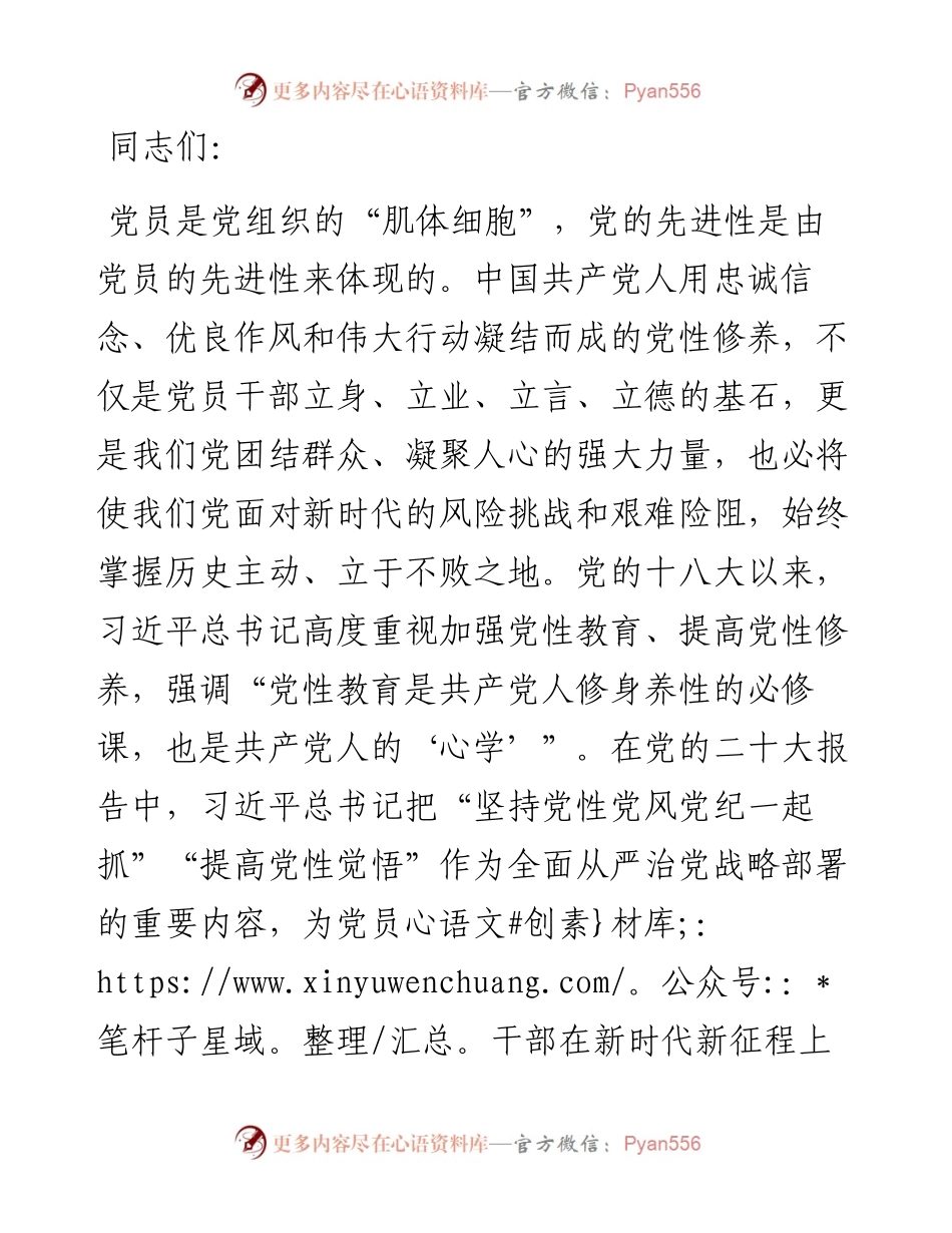 党课：加强党性修养和党性锻炼 永葆共产党人的政治本色.docx_第1页