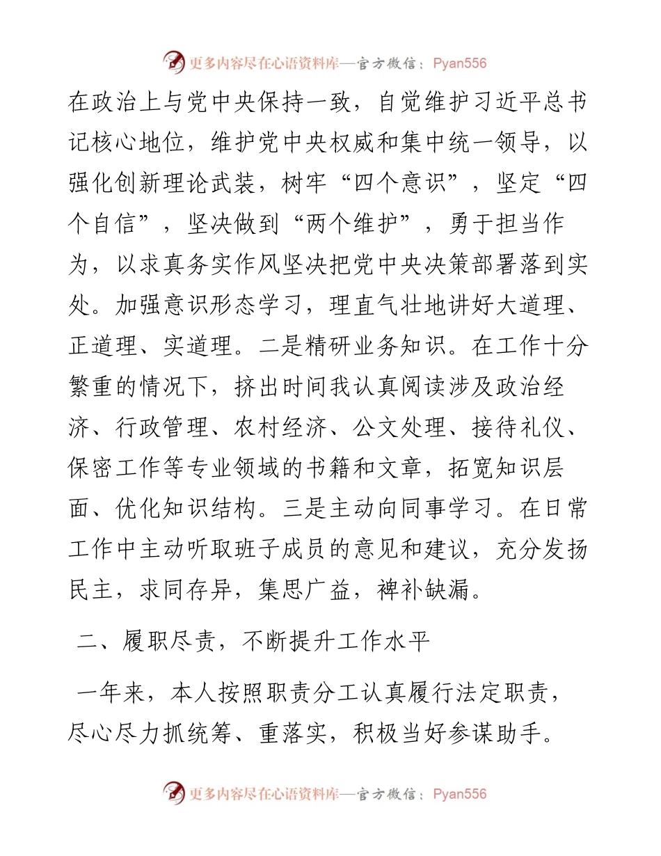 办公室主任述职述德述廉报告（3302字）.docx_第2页