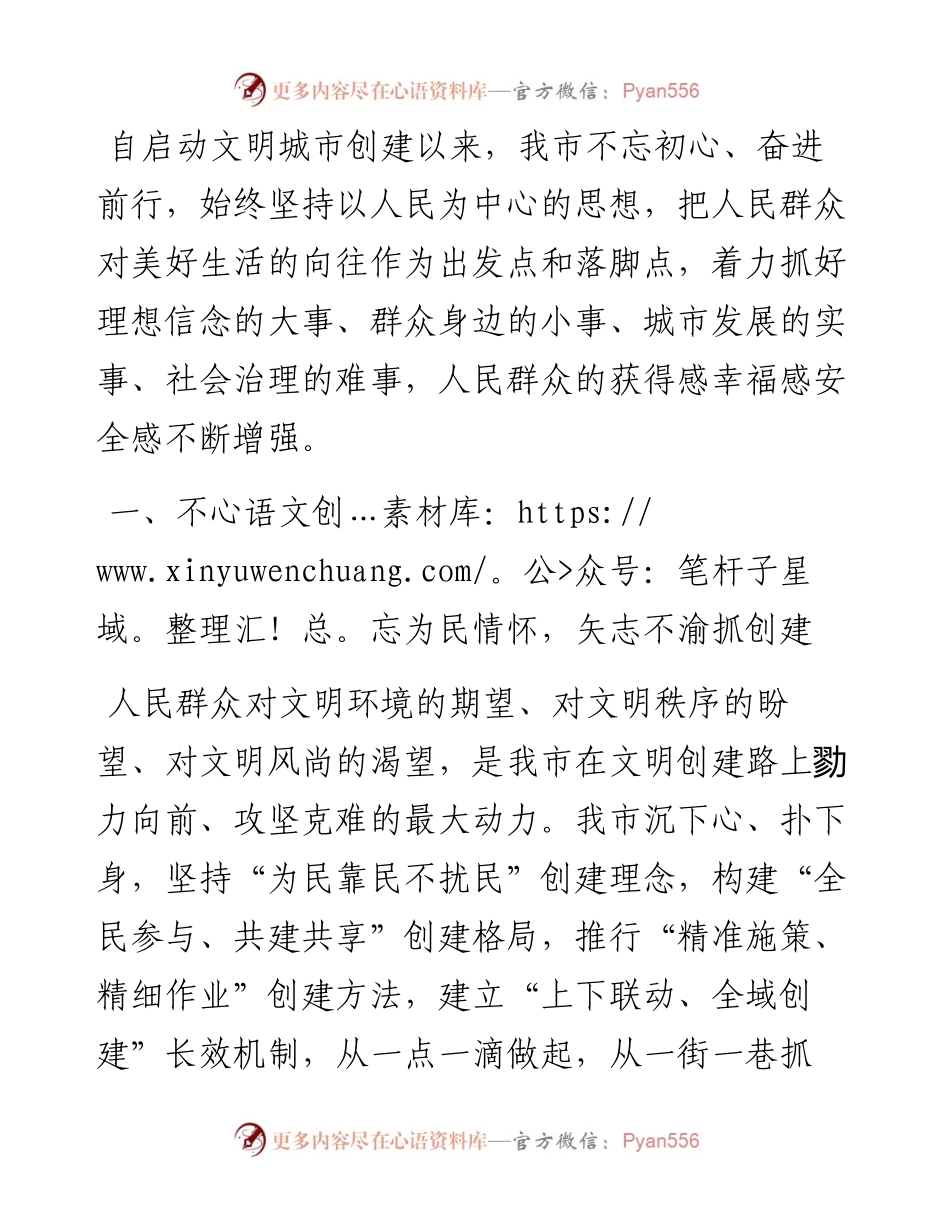 创建文明单位经验交流材料：努力增强群众获得感幸福感安全感.docx_第1页