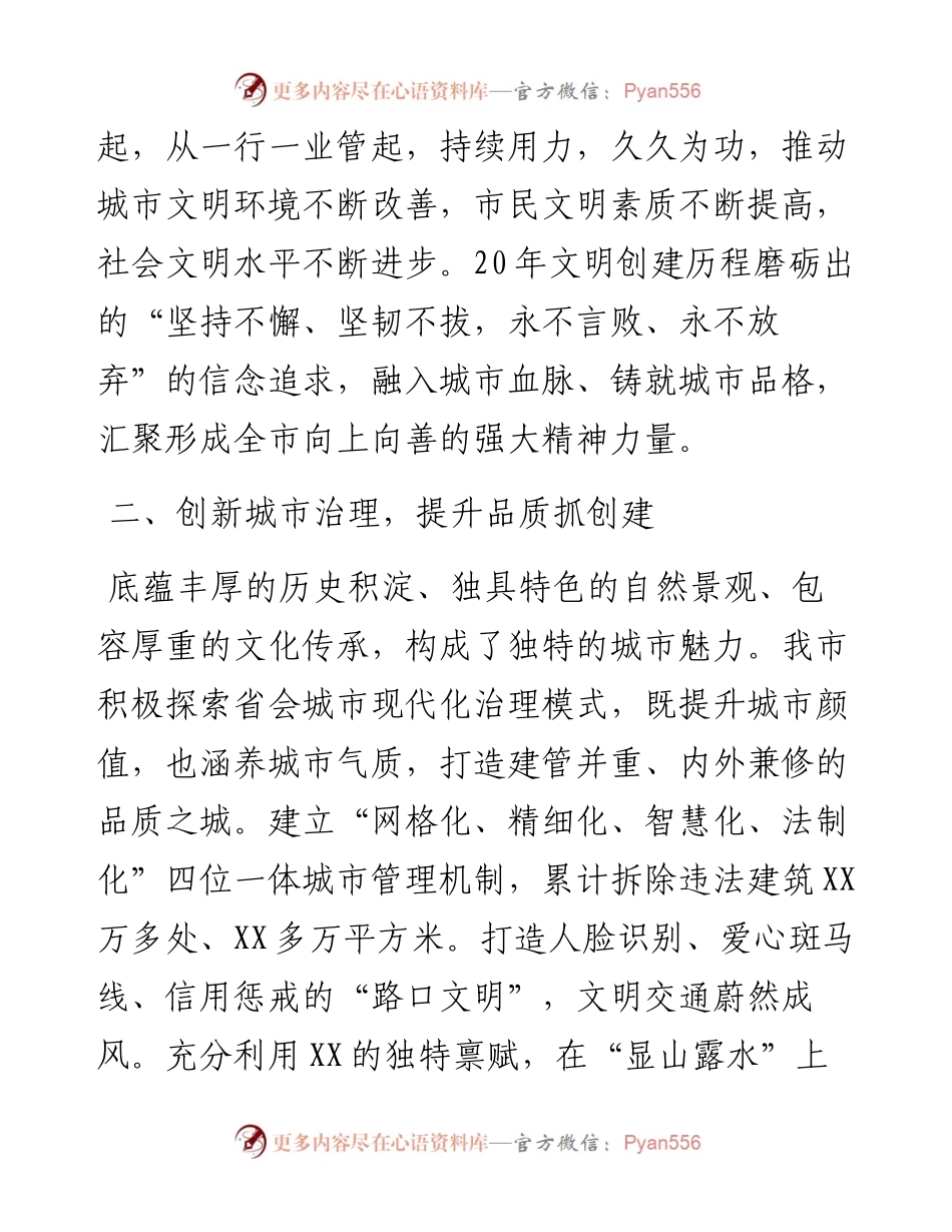 创建文明单位经验交流材料：努力增强群众获得感幸福感安全感.docx_第2页