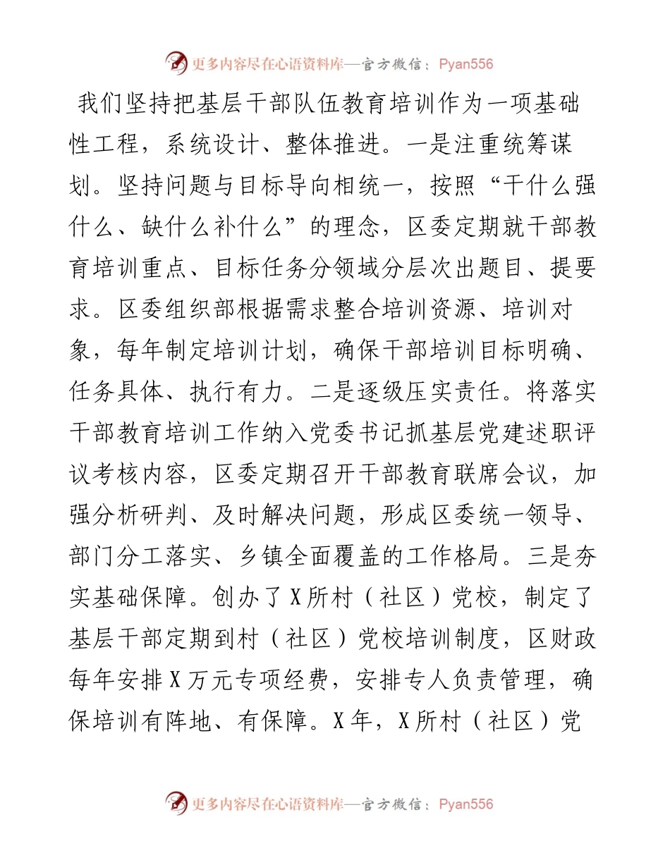 区委组织部关于人才工作交流发言材料.docx_第2页