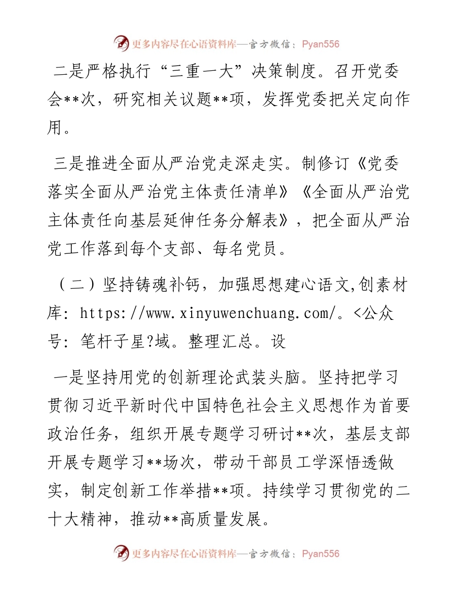全面从严治党工作半年总结.docx_第2页