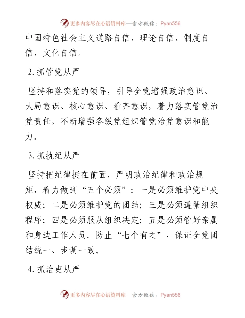 全面从严治党主题党课讲稿：坚持全面从严治党永葆忠诚干净担当.docx_第2页