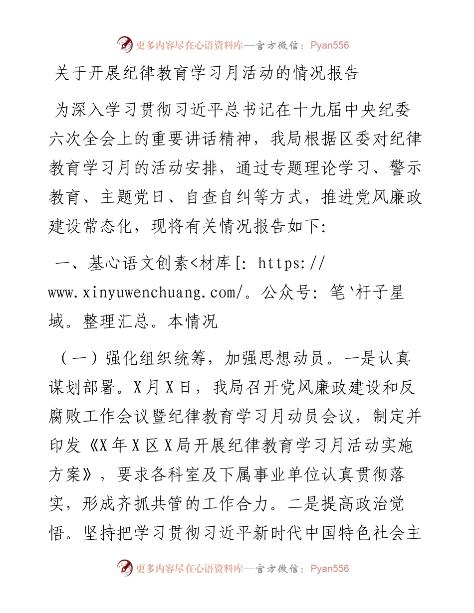 关于开展纪律教育学习月活动的情况报告.docx_第1页