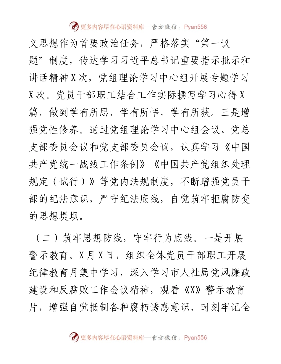 关于开展纪律教育学习月活动的情况报告.docx_第2页