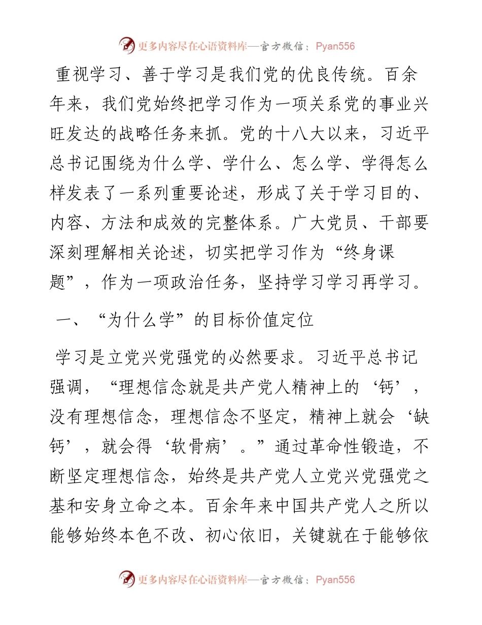 党课：党员、干部要答好理论学习这一“终身课题”.docx_第1页