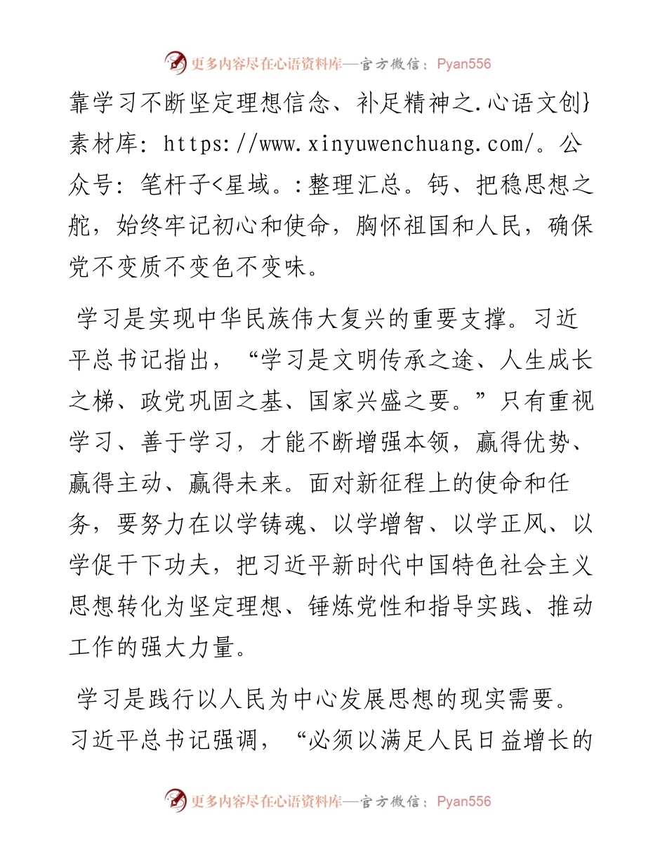 党课：党员、干部要答好理论学习这一“终身课题”.docx_第2页