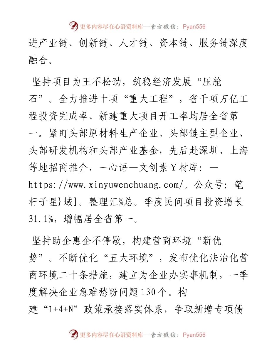 县委书记同场竞技发言-6篇.docx_第2页