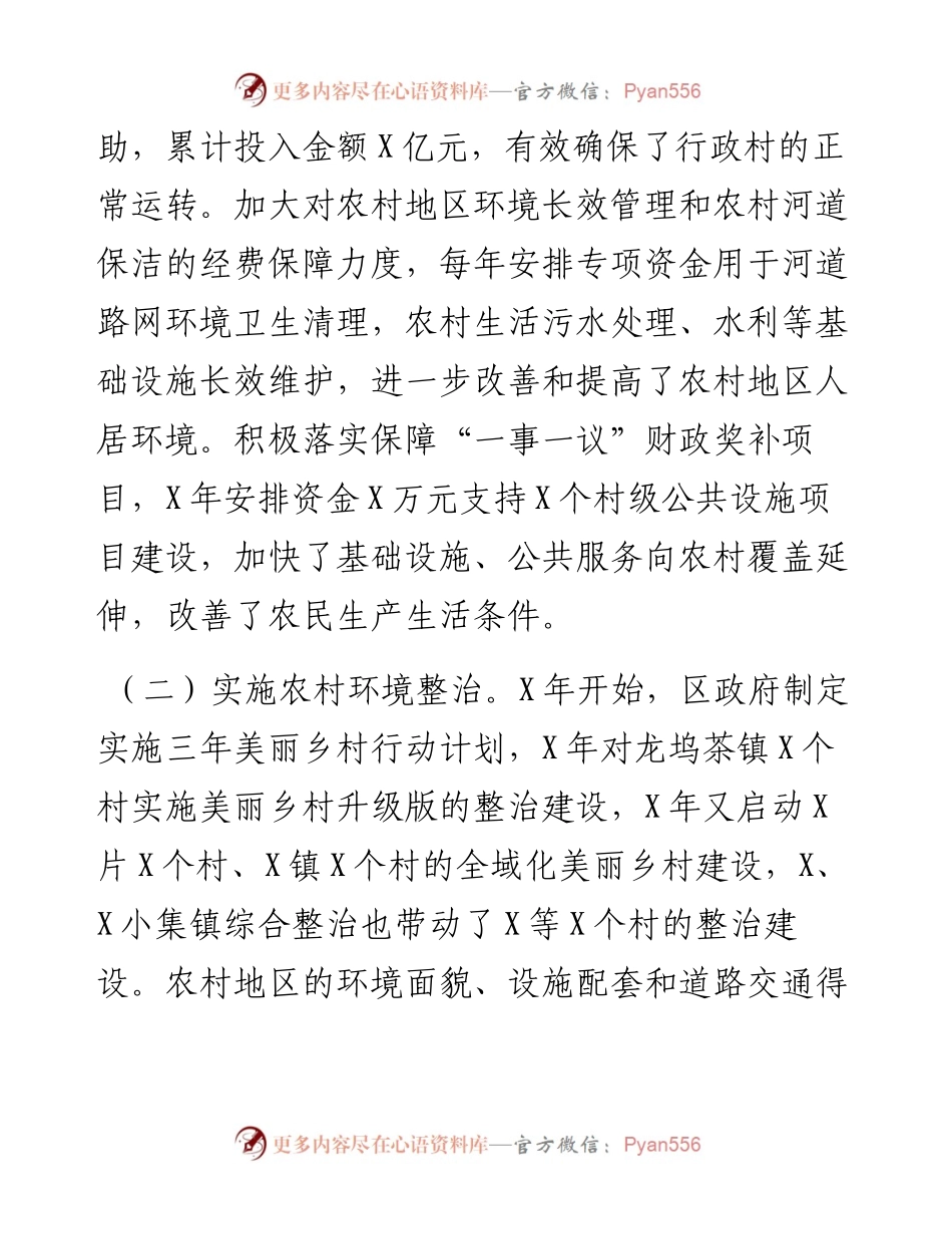 全区农村集体经济发展情况的调研报告.docx_第2页