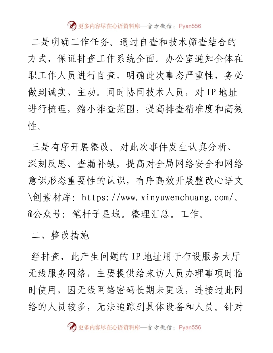 区局网络舆情处置情况报告.docx_第2页
