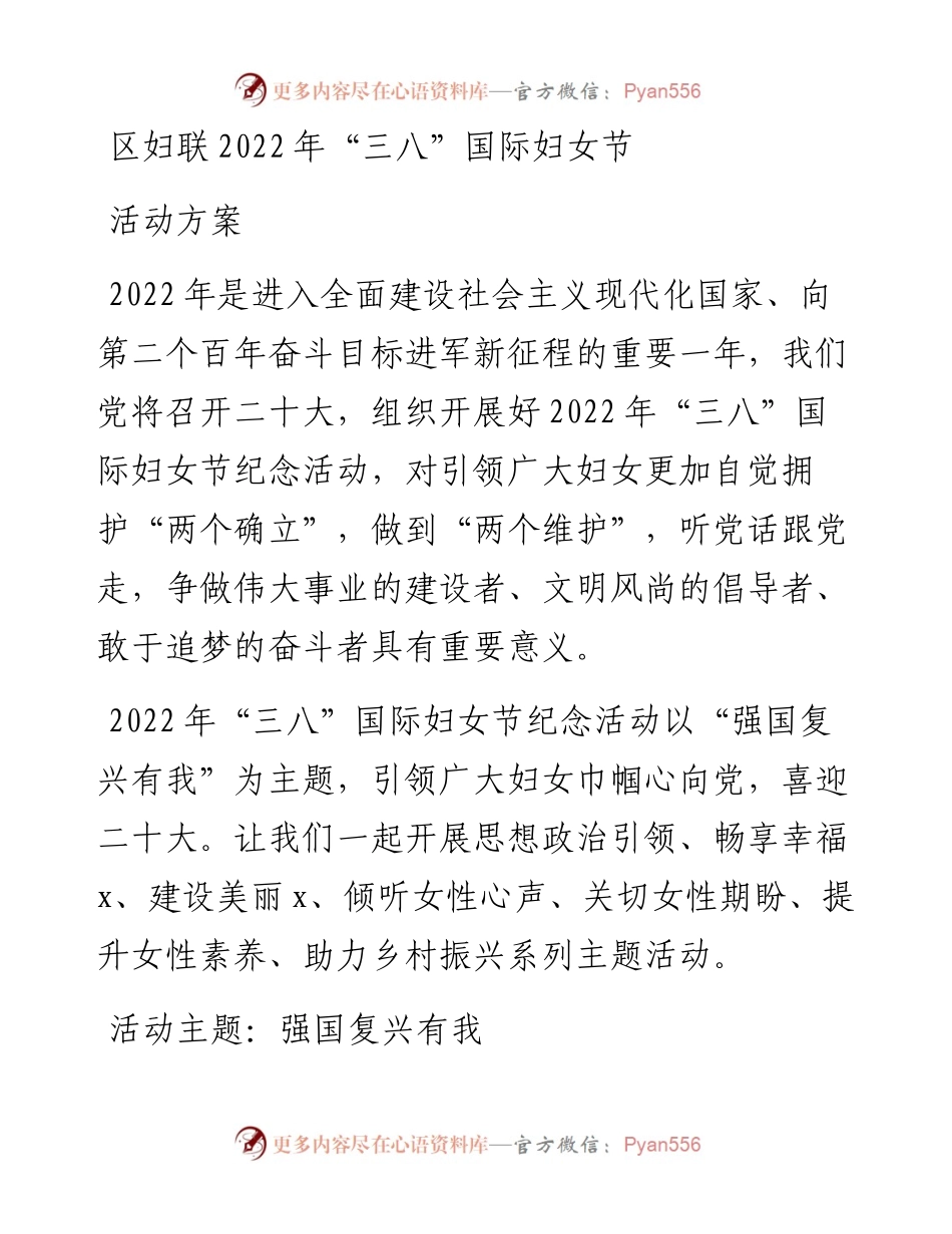 区妇联“三八”国际妇女节活动方案.docx_第1页