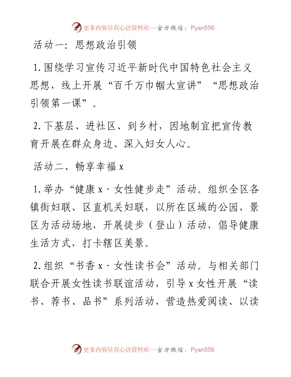 区妇联“三八”国际妇女节活动方案.docx_第2页