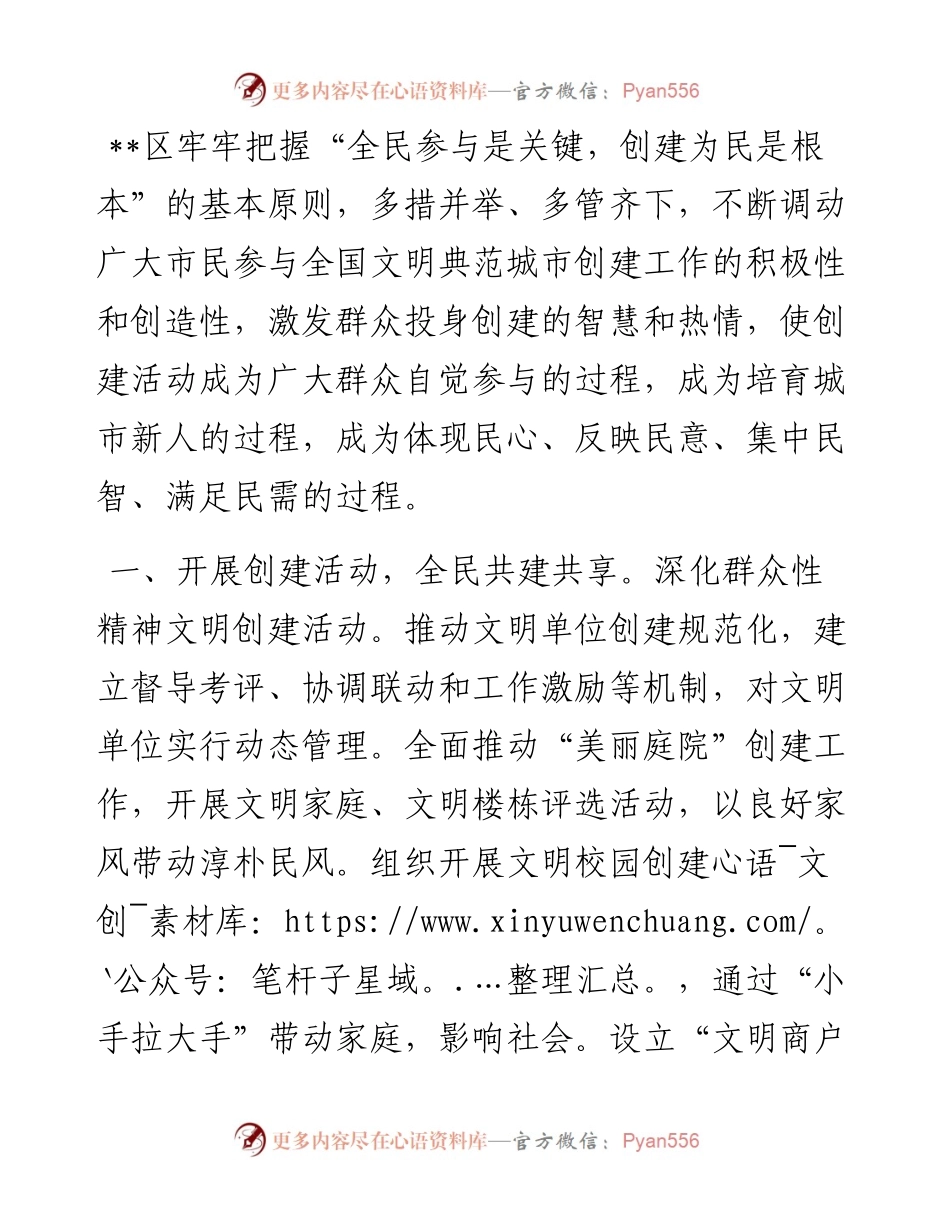 全民参与 共建共享—县市区深入推进全国文明典范城市创建经验交流.docx_第1页