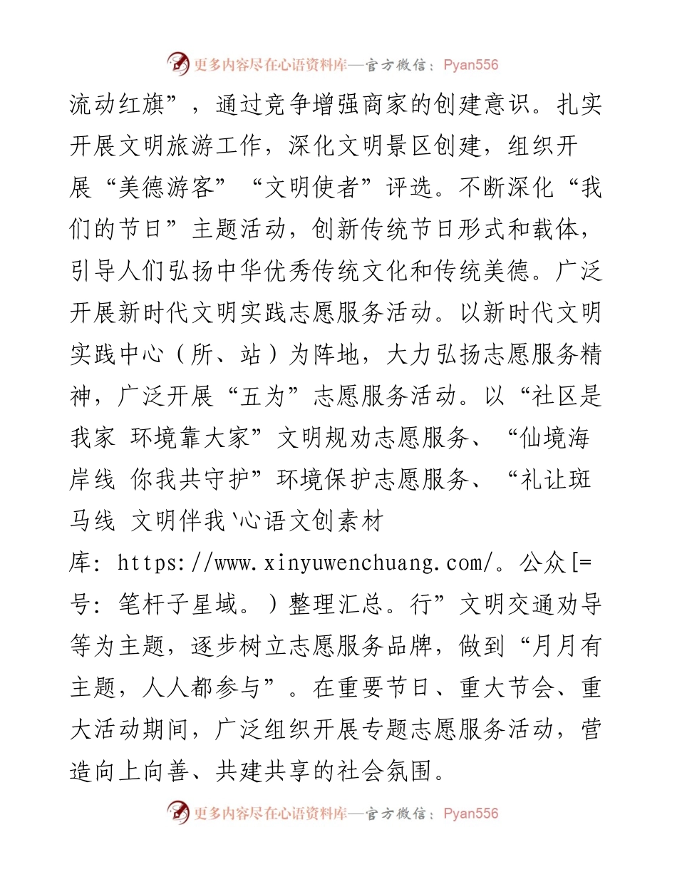 全民参与 共建共享—县市区深入推进全国文明典范城市创建经验交流.docx_第2页