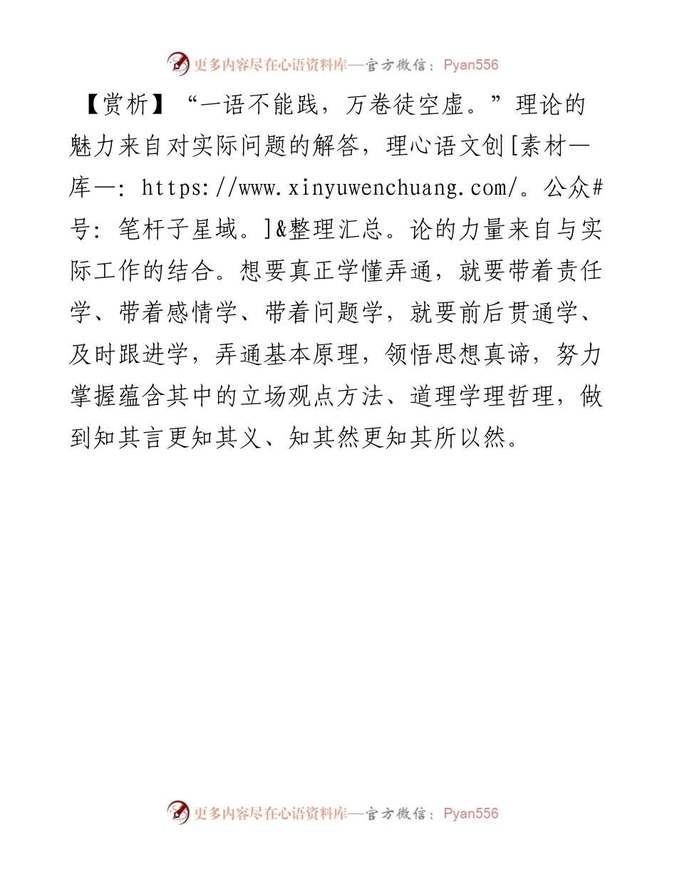 写材料用典：立身以立学为先，立学以读书为本.doc.docx_第2页