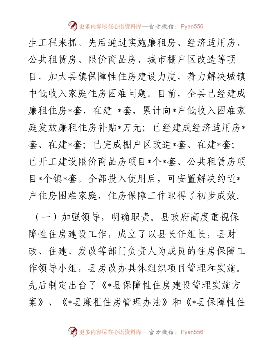 关于县保障性住房建设情况的视察调研报告.docx_第2页