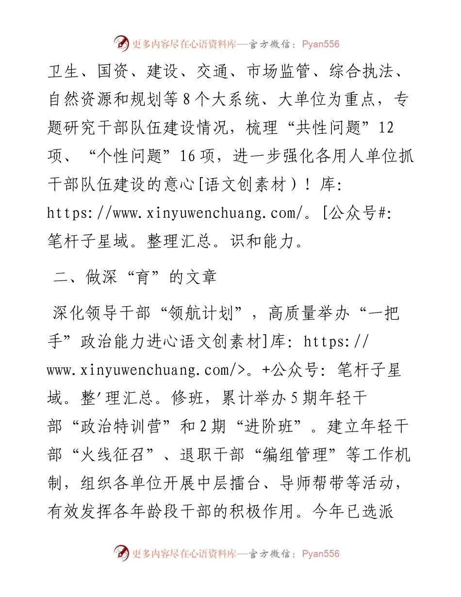 区委组织部部长在全市高素质干部队伍建设座谈会上的交流发言.docx_第2页