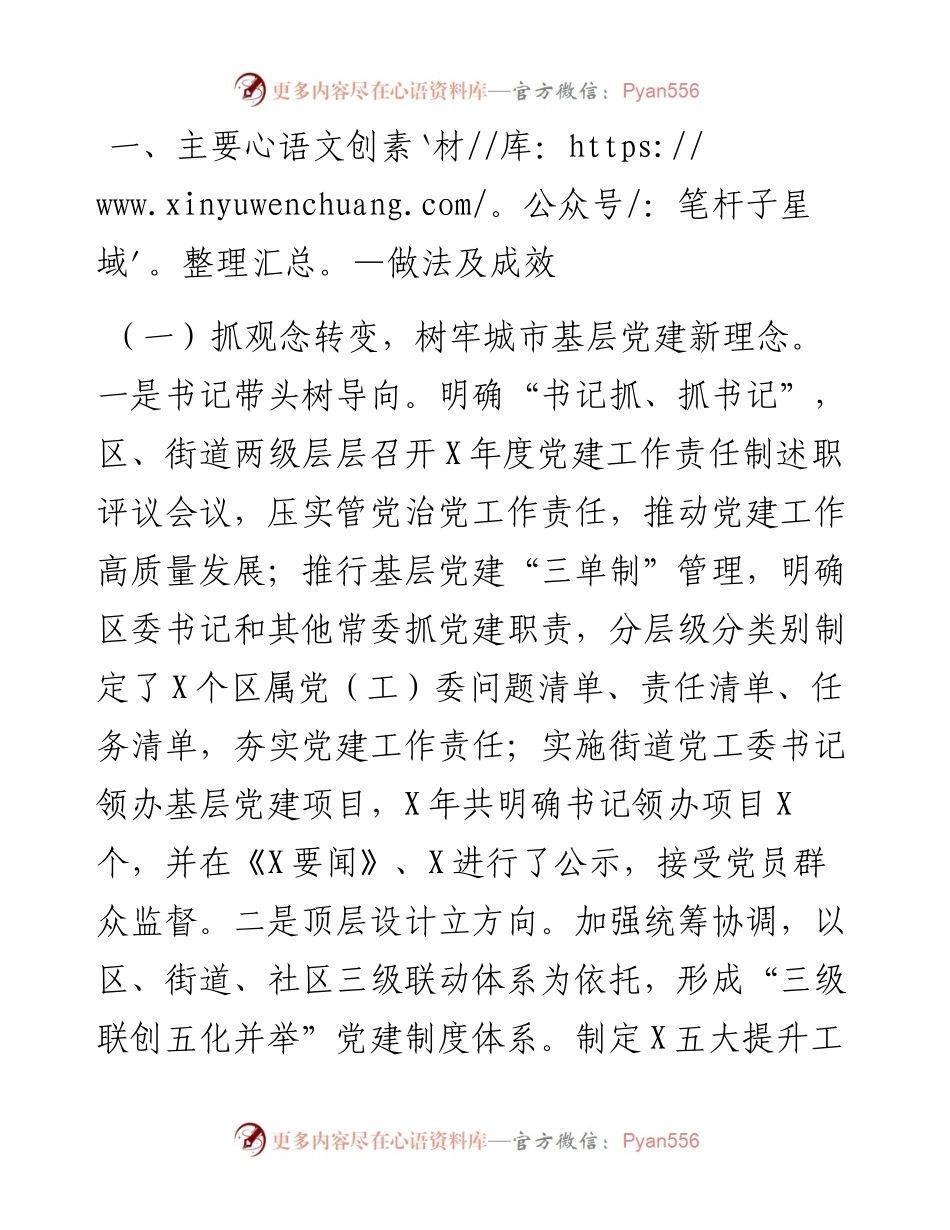 区委组织部党建工作调研汇报材料.docx_第2页