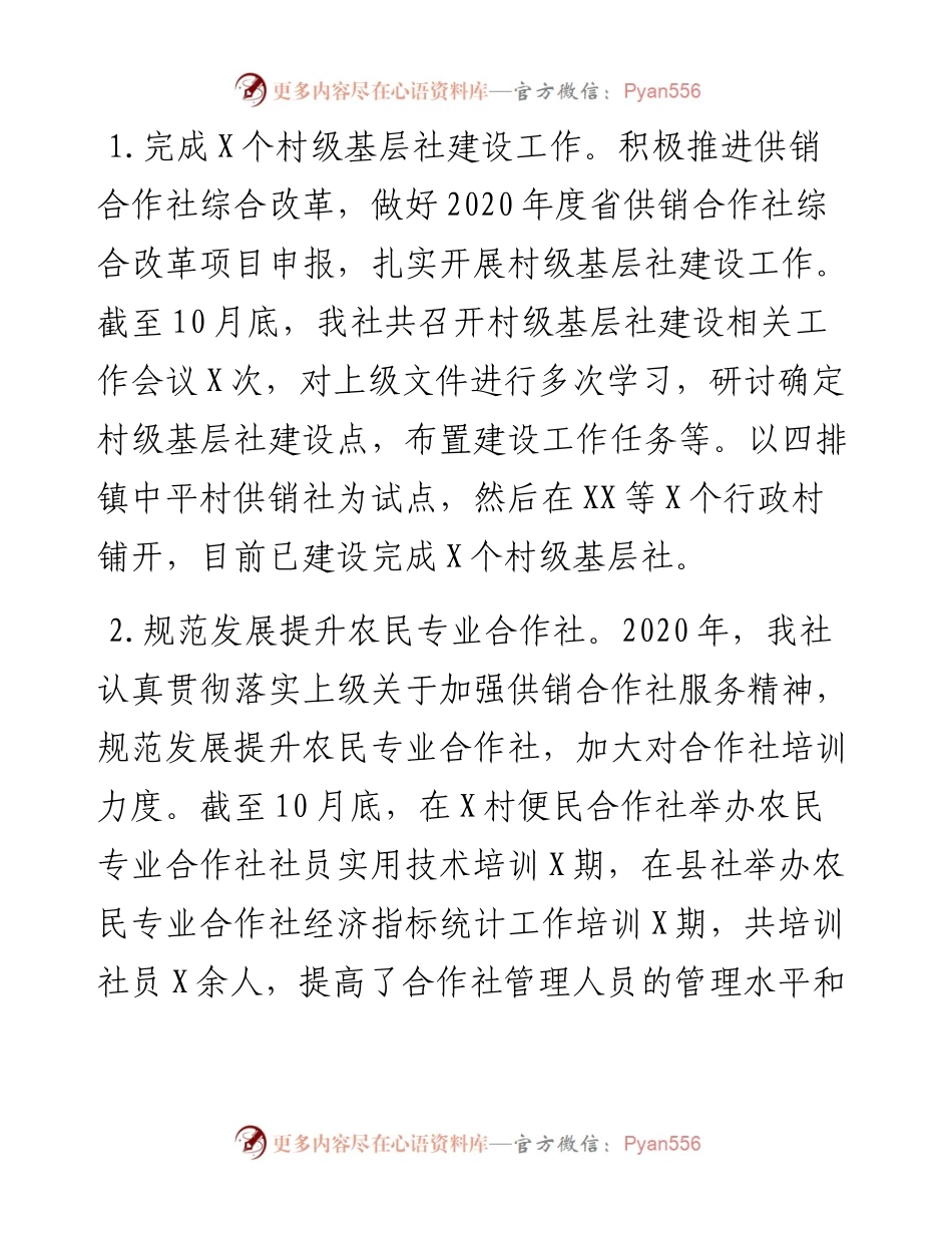 县供销合作社联合社工作总结及工作计划.docx_第2页