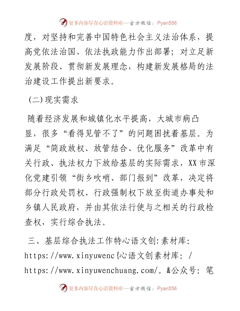 关于当前综合行政执法工作的分析与探索.docx_第2页