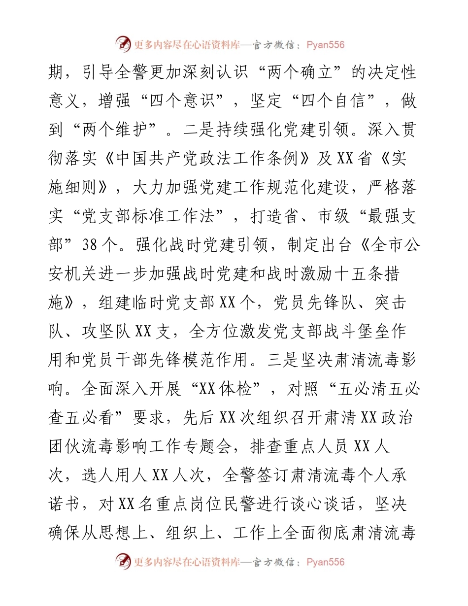 公安局领导度个人述职报告.docx_第2页