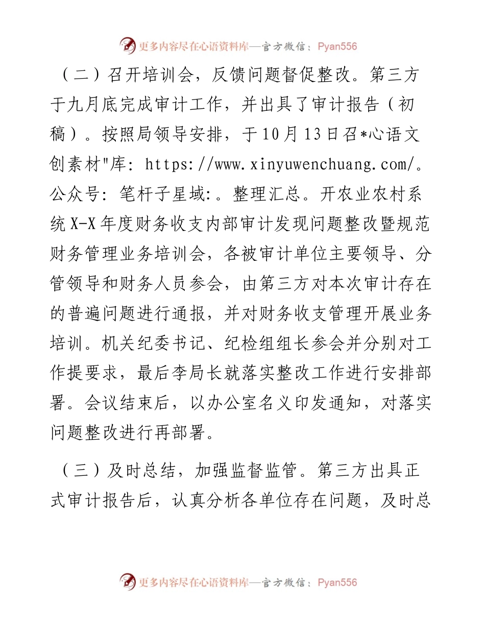 农业局计财科关于财务收支内部审计的工作报告.docx_第2页