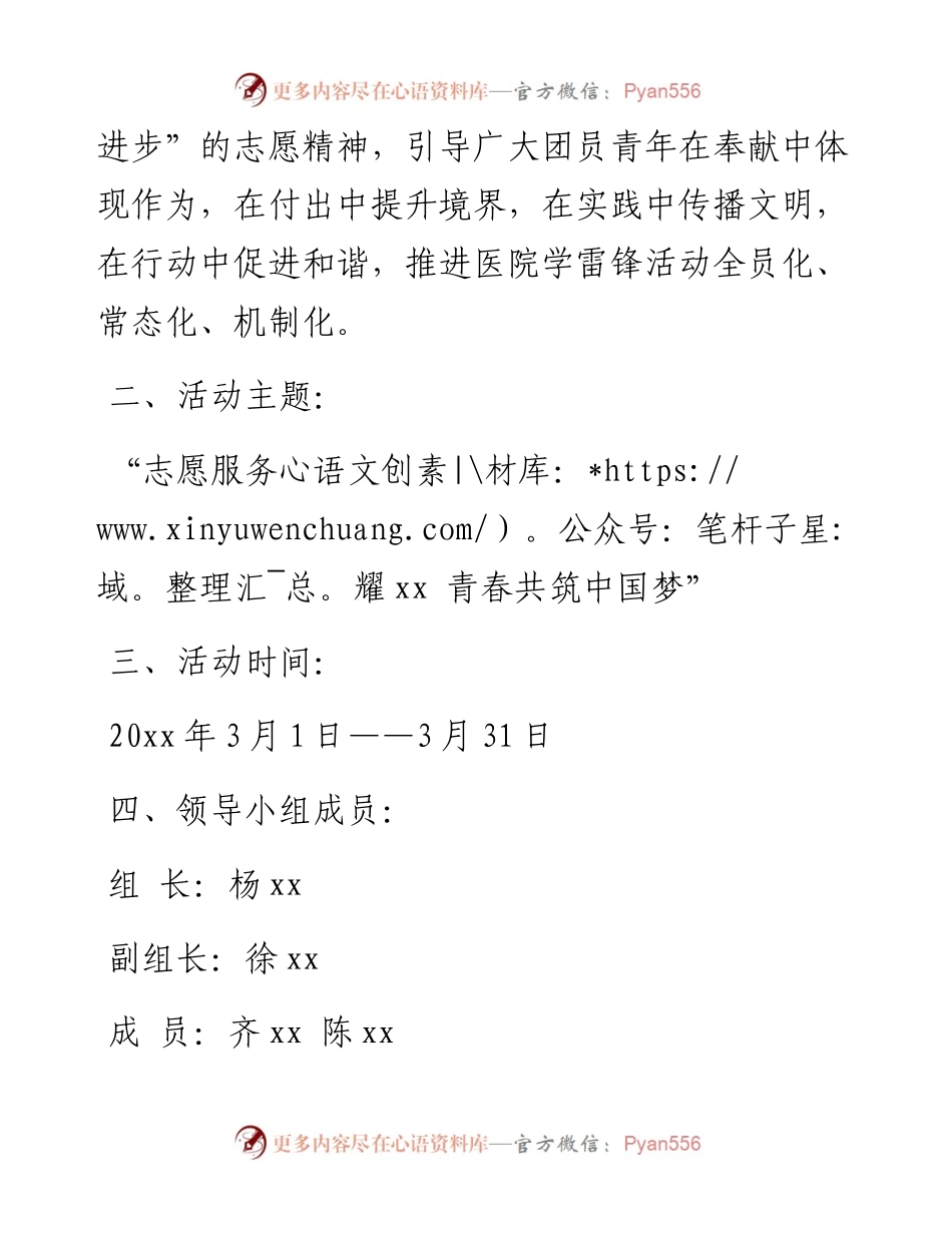 医院学雷锋志愿服务活动方案.docx_第2页