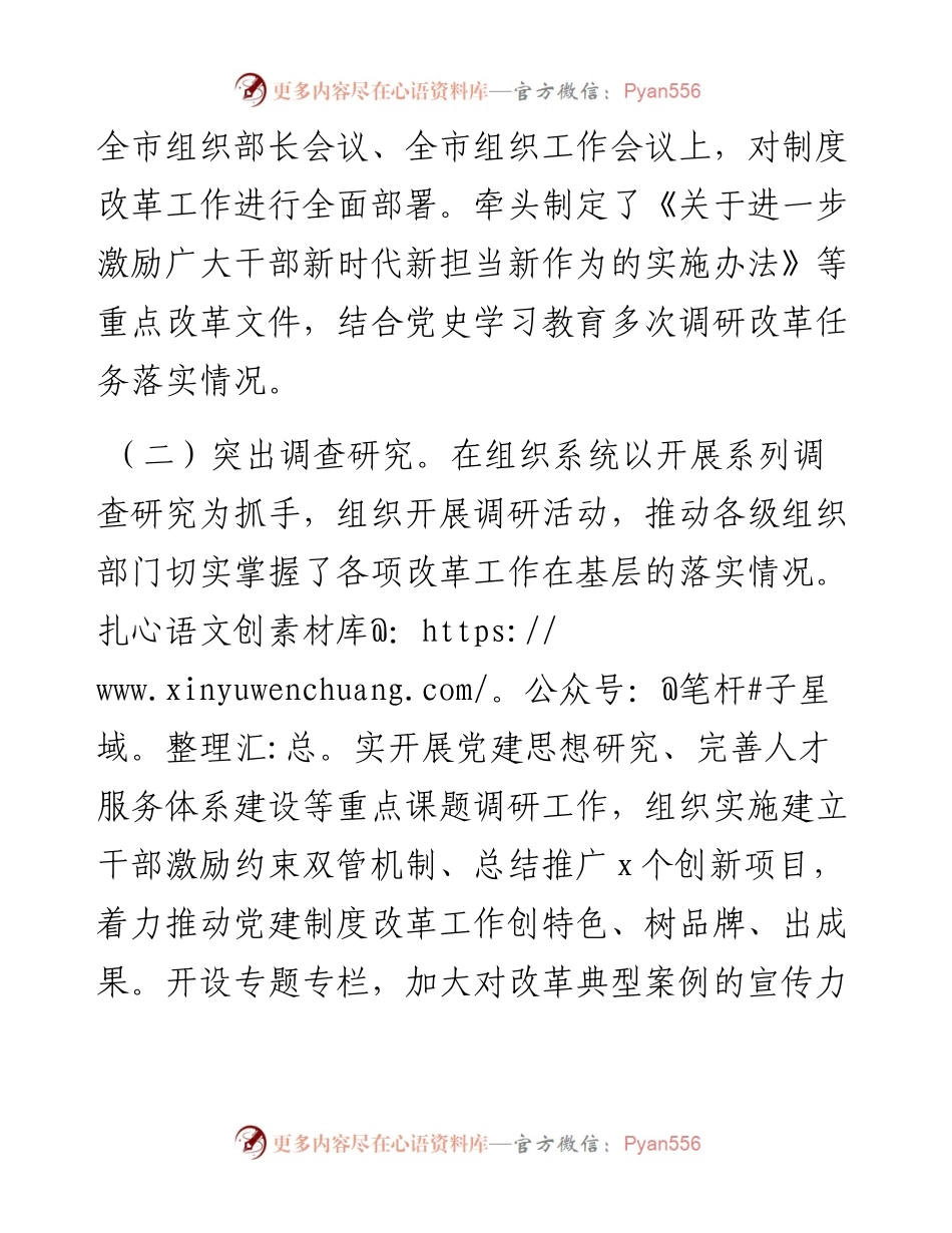 全市党的建设制度改革工作报告.docx_第2页