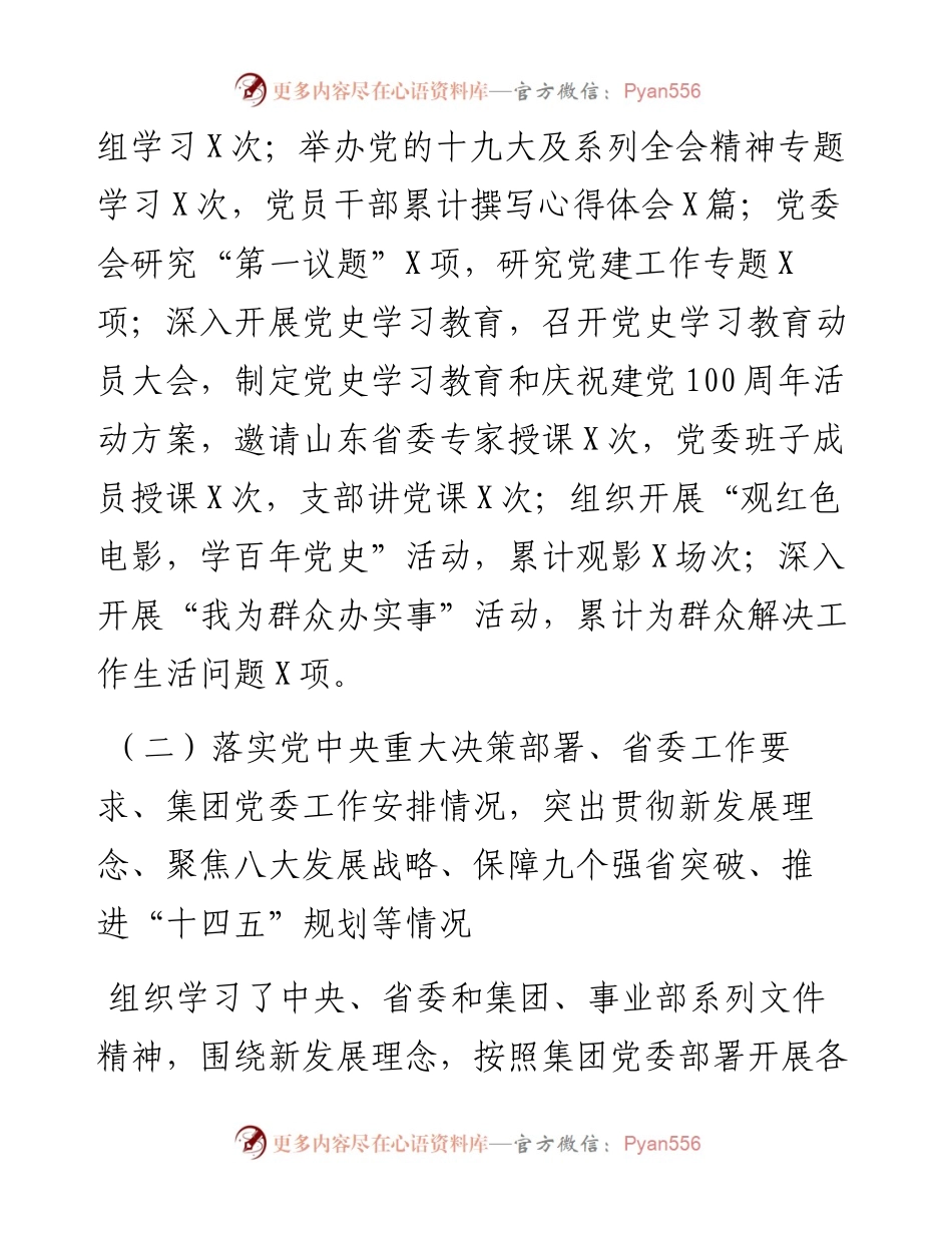 公司上半年政治生态建设情况分析研判报告.docx_第2页