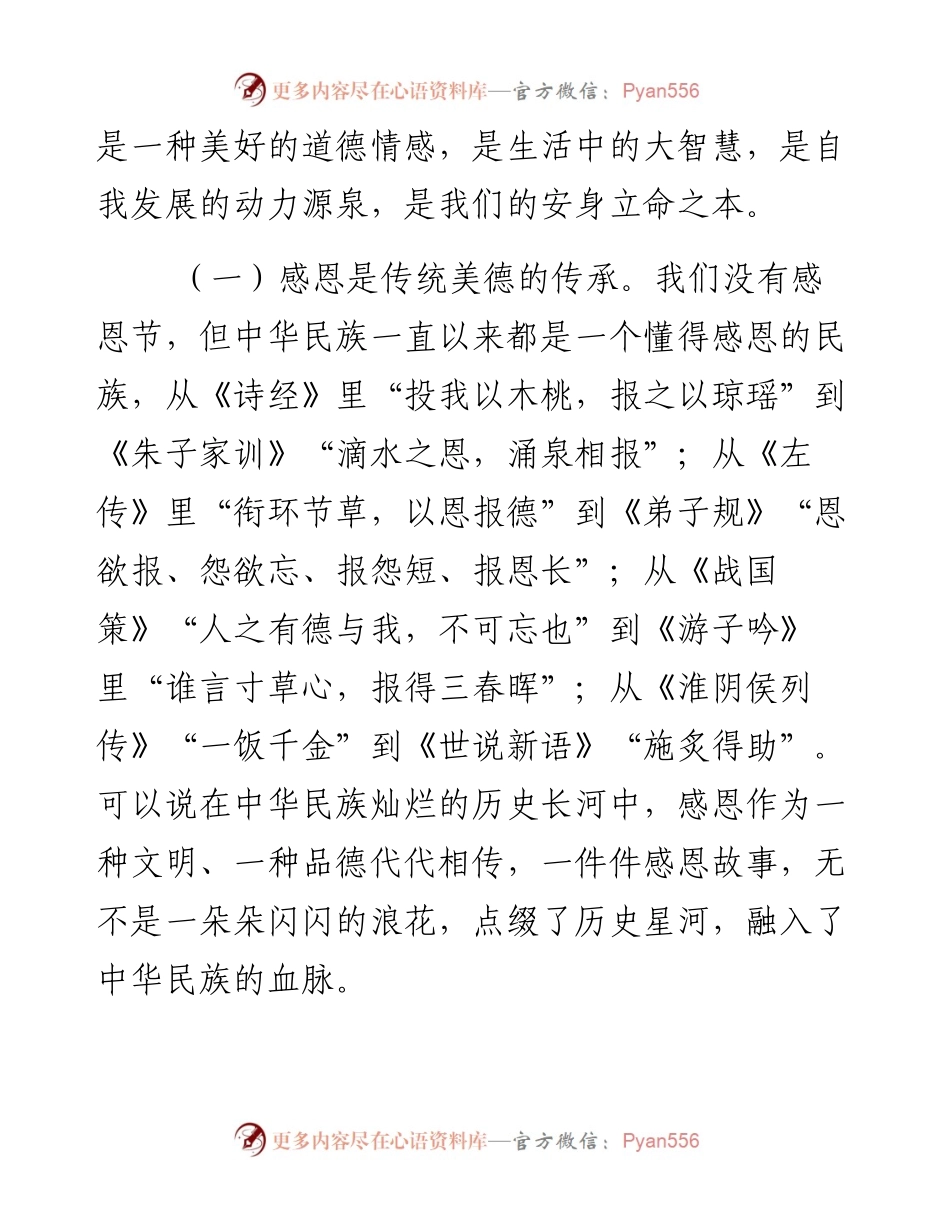 党课：常怀感恩之心 不负组织期许.docx_第2页
