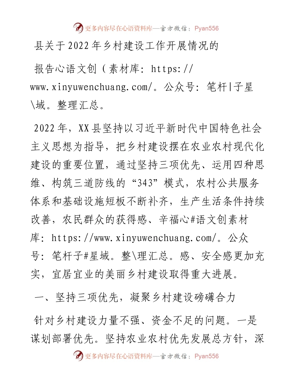 县关于乡村建设工作开展情况的报告.docx_第1页